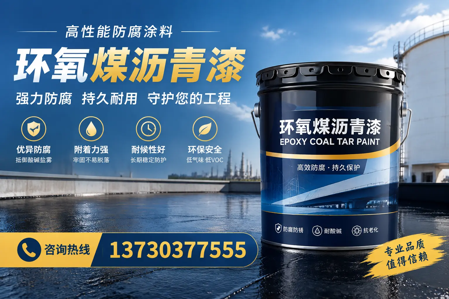 环氧煤沥青漆的耐久性分析,适合岳阳的使用场景